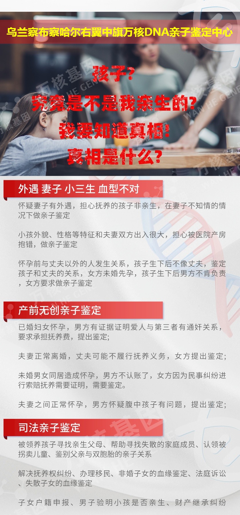 乌兰察布亲子鉴定地址鉴定介绍